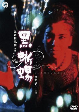 黑蜥蜴1962HD中字