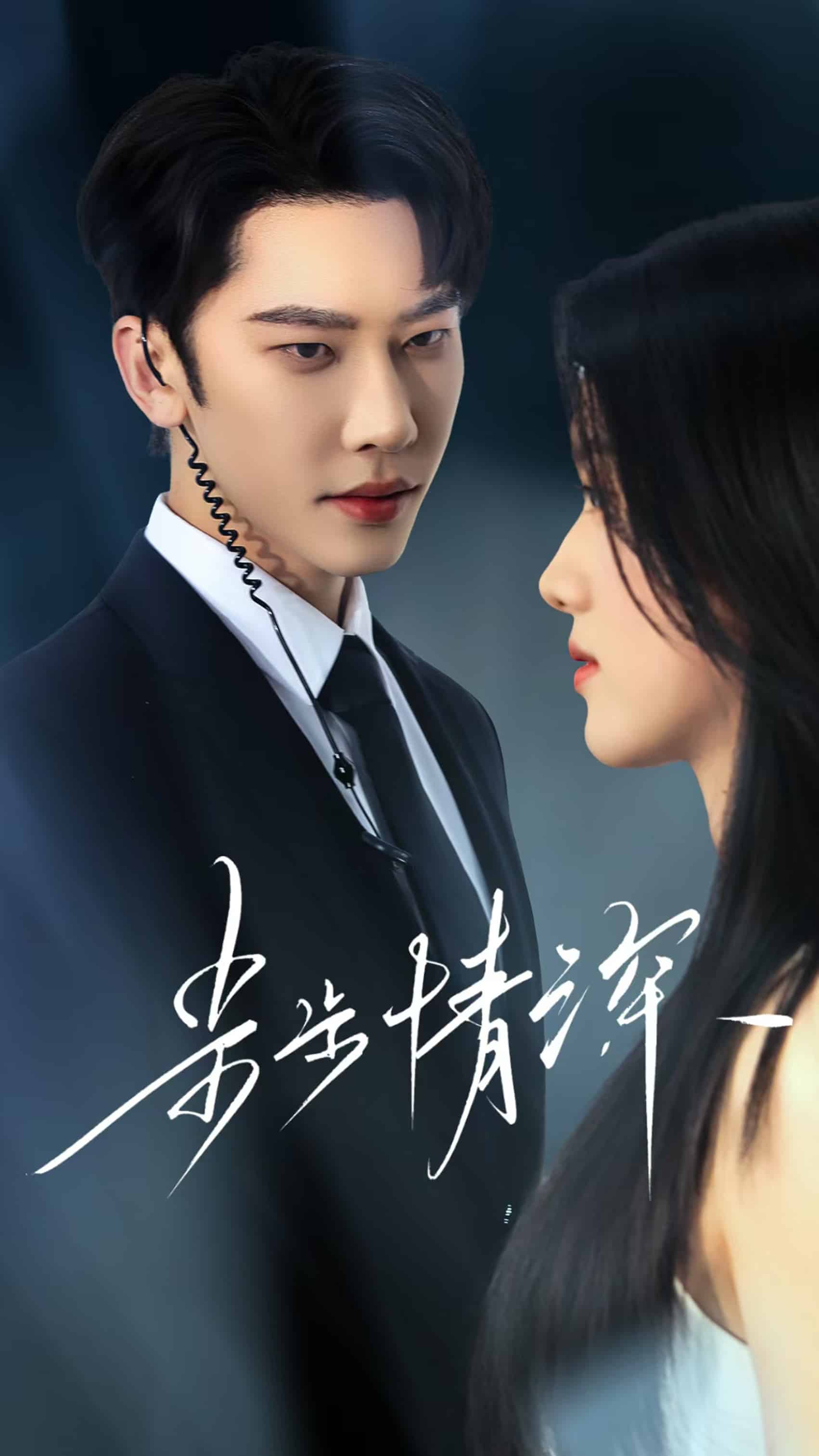 步步情深(全集)