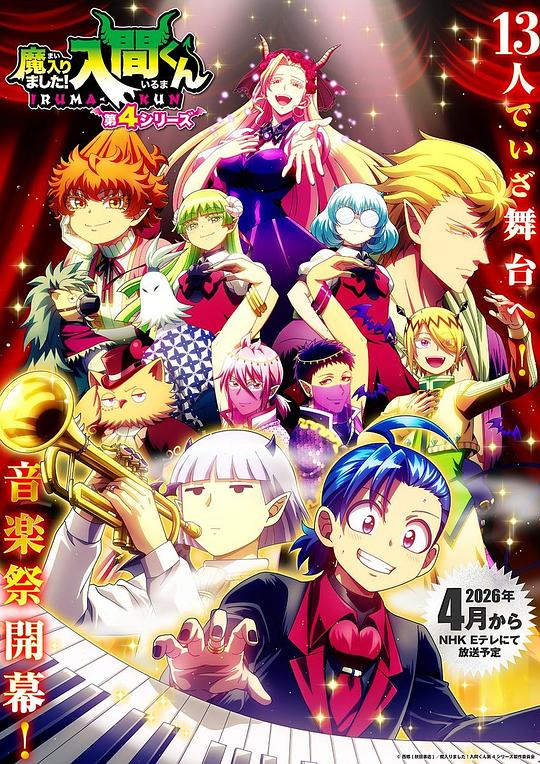 入间同学入魔了！第四季