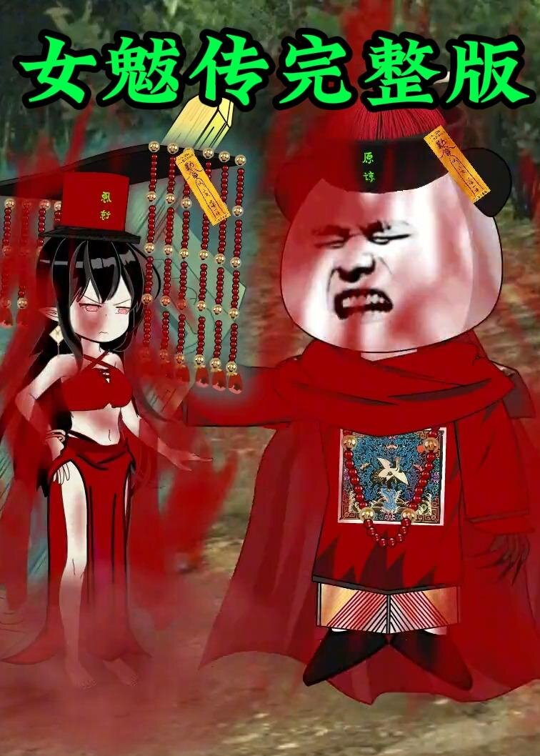 女魃(全集)