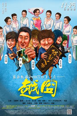 越囧HD国语版