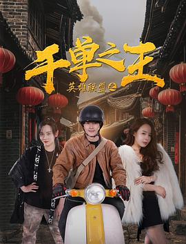 英雄联盟之千单之王HD国语版