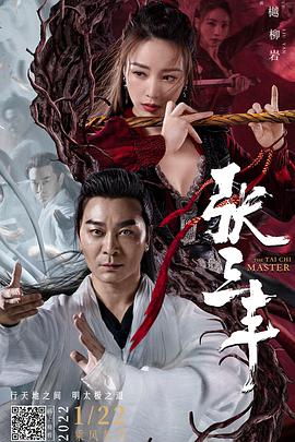 张三丰HD国语版