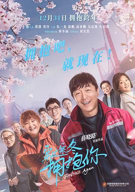 穿过寒冬拥抱你HD中字版