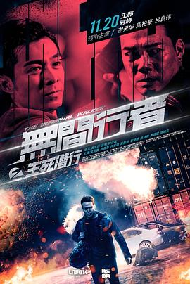 无间行者之生死潜行HD国语