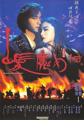 白发魔女传HD国语版