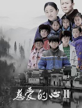 慈爱的心2HD国语版
