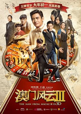 澳门风云3HD国语版