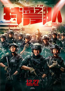 特警队HD国语版