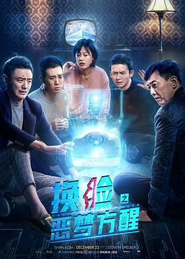 换脸·恶梦方醒HD国语版