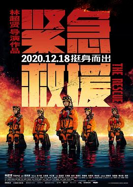 紧急救援HD国语版
