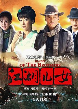 江湖儿女第16集