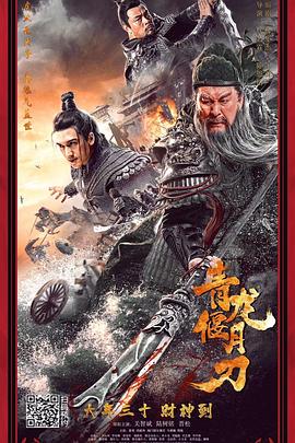 青龙偃月刀HD国语版