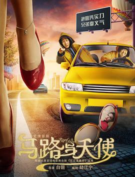 马路与天使HD国语版