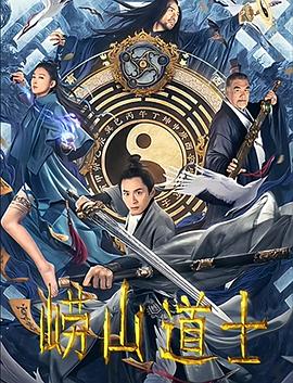 崂山道士HD国语版