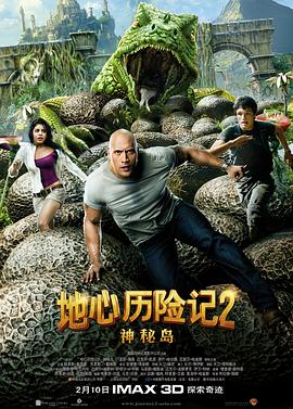 地心历险记2：神秘岛HD