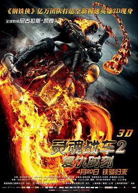 灵魂战车2：复仇时刻HD(大结局)