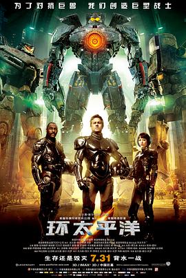 环太平洋HD国语