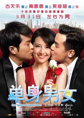 单身男女HD粤语