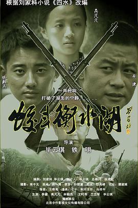 蛟斗衡水湖HD国语