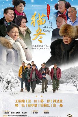 猫冬第01集