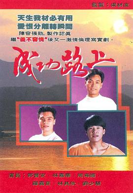 成功路上国语第23集