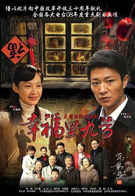 幸福里九号第11集