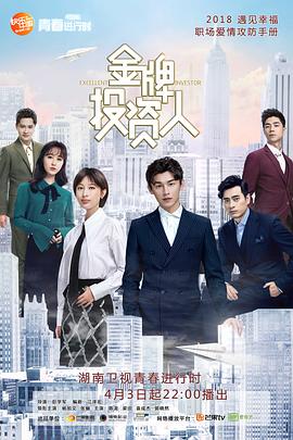金牌投资人第26集