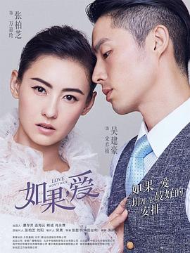 如果，爱第24集