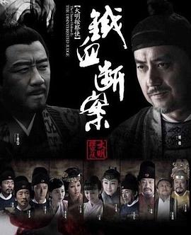 大明按察使后传第32集