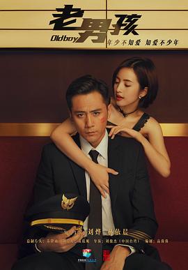 老男孩2018第31集