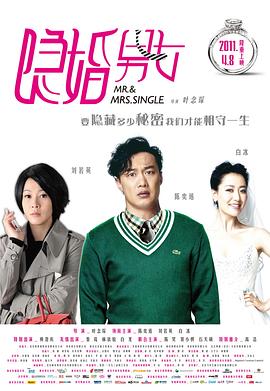 隐婚男女HD国语