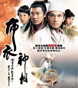 布衣神相粤语第17集