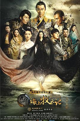 九州海上牧云记第38集