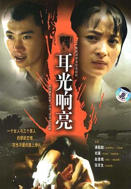 耳光响亮第04集