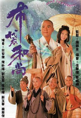 布袋和尚国语第19集