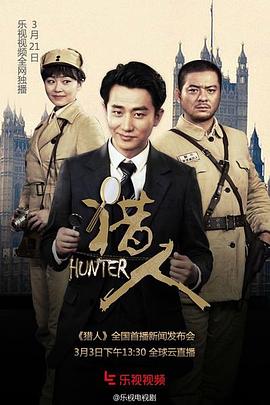 猎人2016第11集