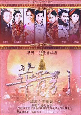 华胥引之绝爱之城第36集
