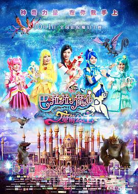 巴啦啦小魔仙之魔箭公主HD国语
