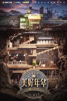 美好年华研习社第20220925期