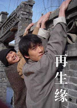 再生缘HD国语