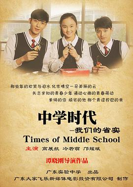 中学时代：我们的省实HD国语