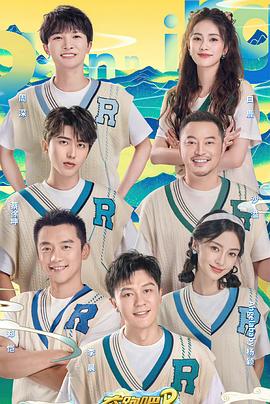 奔跑吧·共同富裕篇第20221125期