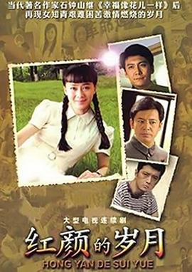 红颜的岁月第25集