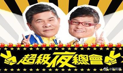 超级夜总会20240525期