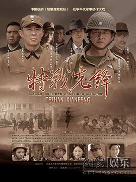 特战先锋第26集
