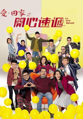 爱·回家之开心速递第0001集