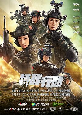 特战行动第09集
