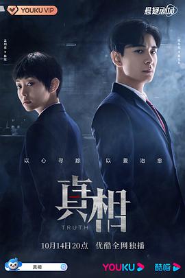 真相第24集