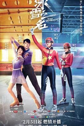 冰雪之名第26集